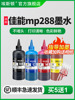 适用canon佳能mp288连供墨水，mp236ts3380mg2580s喷墨一体机打印