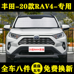 丰田荣放rav4专用汽车遮阳帘，遮阳挡防晒隔热遮阳板窗帘遮阳伞