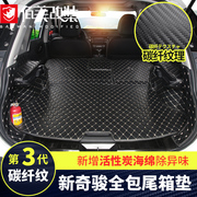 奇骏荣耀后备箱垫专用于14-21款日产奇骏改装汽车用品尾箱垫全包