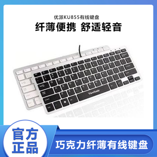优派ku855巧克力有线纤薄电脑，笔记本usb迷你静音，外接小键盘