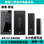 二手HP惠普双核I3 四核i5 i7高配办公家用游戏作图台式电脑小主机