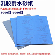 乳胶耐水砂纸 5000目砂纸8000目砂纸镜面抛光砂纸水砂纸打磨砂纸