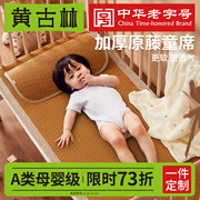 黄古林(黄古林)婴儿凉席，幼儿园婴儿床儿童席子，午睡专用透气宝宝新生儿夏季