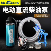 汽车换机油泵抽油机电动抽油泵12v24v通用油桶泵大功率小型便携式