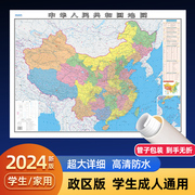 中国地图2024年新版尺寸约107x75cm防水覆膜 学生专用版地理教室办公室家庭客厅大尺寸墙贴挂画墙面装饰画