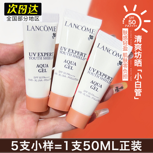 新版兰蔻小白管防晒乳10ml中小样轻透水漾防晒隔离防晒霜SPF50+