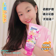 德国进口isana无泪儿童，洗发水2-14岁女孩，天然柔顺无硅油护发素