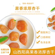 杏脯独立包装山西阳高特产天然酸甜杏干条随身旅行休闲零食一斤装