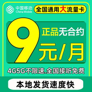 移动流量卡纯流量上网卡无线限流量卡5g手机电话卡通用大王卡