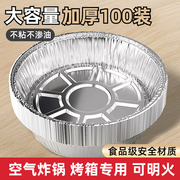 锡纸盘空气炸锅专用纸碗家用铝箔锡纸盘烤箱食物食品级加厚托盘
