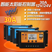 太阳能控制器10a30a12v24v锂电池，全自动通用型，路灯光伏发电家用