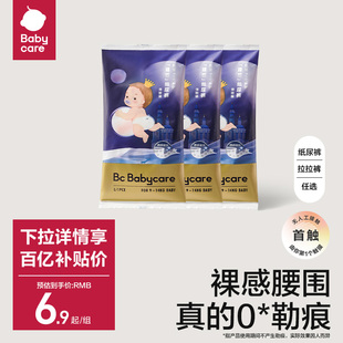 babycare皇室pro裸感纸尿裤拉拉裤日夜用超薄透气尿不湿试用装3片