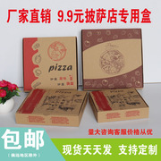 定制通用披萨盒子外卖打包PIZZA比萨饼盒6/7/8/9/10/12寸