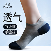 冬爱竹纤维超薄透气短袜浅口袜防滑运动袜商务短筒袜薄款袜子男袜