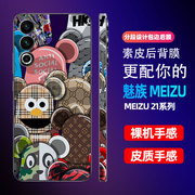 暴力熊魅族21背膜彩膜魅族Meizu21侧边框膜适用手机改色贴纸素皮3M全包边后盖保护贴膜小牛皮背膜