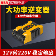 nfa纽福克斯车载逆变器12v转220v车用，电源转换器大功率充电器汽车