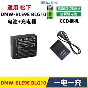 适用松下DMC-GF3 GF5 GF6 G100 G110相机BLE9/BLG10GK电池+充电器