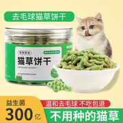 猫薄荷饼干猫草冻干粒磨牙洁齿猫草棒去化毛球片营养增肥猫零食罐