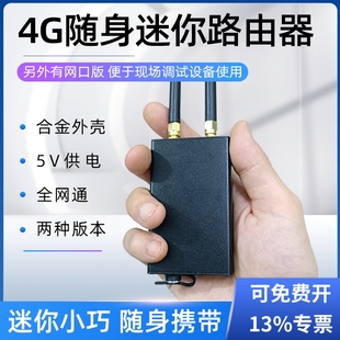 承川4g路由器小型迷你便携式随身wifi无线双天线可插卡户外直播