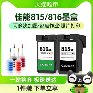 才进适用佳能PG815墨盒816 IP2780 2788 MP288 236 498 259打印机