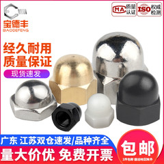 回购榜一盖型螺母买贵退差价
