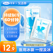 可孚一次性医用冰袋一捏速冷降温退热双眼皮术后冷敷医疗小冰敷袋