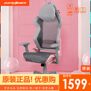 dxracer迪锐克斯air电竞网椅人体工学椅舒适透气办公座椅电脑椅子