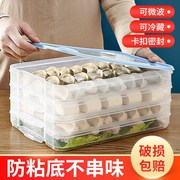 冷冻饺子盒专用食品级冰箱收纳盒家用速冻盒馄饨保鲜盒多层托盘