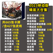 2023新版三国杀移动版精装大合集桌游卡牌正版全套手杀SP十六神将