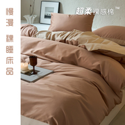 慢漫裸睡床品100支超柔长绒棉四件套经典拼色纯素色床单床笠