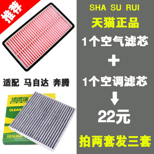 适配马自达6 马6 睿翼奔腾B50 B70 X80 空调 空气 滤芯格原厂升级