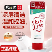 日本COW牛乳石碱skinlife祛痘保湿温和泡沫洁面乳/膏/洗面奶130g