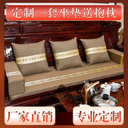 红木沙发坐垫亚麻海绵新中式椅垫餐椅太师椅罗汉床定制防滑可拆洗