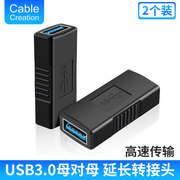 笔记本高速usb3.0延长线台式机电视连接头直通头usb母对母转接头