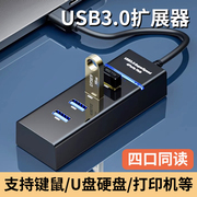 usb扩展器3.0集分线器转换接头多口typec笔记本电脑，2.0拓展坞插头ubs外接u盘一拖四usp接口长转接延长hub鼠标