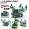合金小飞机玩具儿童q版，迷你小鱼鹰，男女孩回力直升机运输飞机模型