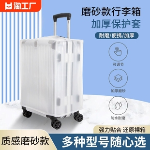 加厚行李箱保护套透明旅行拉杆箱，套防尘罩20242628寸耐磨防水