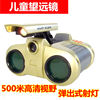 儿童望远镜 双筒 可调焦距 绿膜夜视镜头 儿童科普玩具 生日礼物