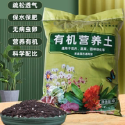 花卉绿植通用家庭园艺有机营养土菜园蔬菜专用多肉阳台盆栽育苗