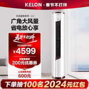 kelon科龙3匹立式空调柜机新一级(新一级)冷暖，家用客厅变频自清洁72lv