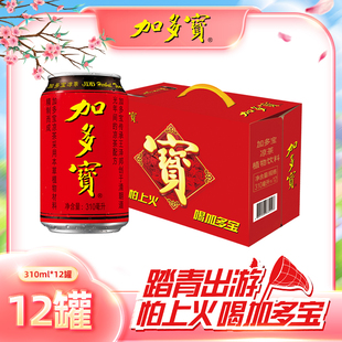 加多宝红罐凉茶植物饮料310ml*12罐整箱装解辣祛火