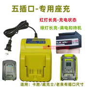 通用卡胜佳捷士泉有20v21v老款四插口，锂电池专用充电器