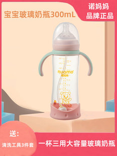 诺妈妈大容量玻璃奶瓶宽口径，新生宝宝吸管手柄鸭嘴直饮嘴300ml