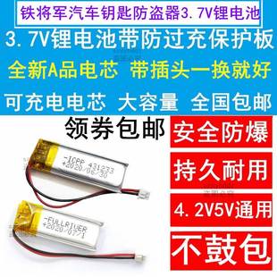 铁将军防盗器锂电池3.7v5V充电Steel Mate汽车钥匙双向遥控501230