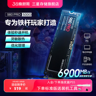 三星980 PRO固态硬盘500G NVMe M.2笔记本电脑台式机PCIe4.0 SSD