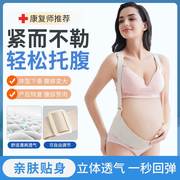 托腹带孕妇专用夏季孕晚期，专用产前子宫托保胎带怀孕期四季护腰带