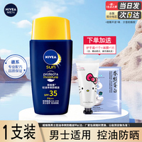 妮维雅防晒霜男士控油SPF35PA++