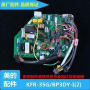美的空调变频直流主板 电脑板 电路板KFR-35G/BP3DY-I(2)
