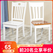 全实木餐椅家用白色，餐桌椅子凳子，简约现代中式麻将木头靠背椅餐厅