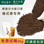 锡兰红茶奶茶专用锡兰ctc港式柠檬茶斯里兰卡红茶，粉原材料商用500